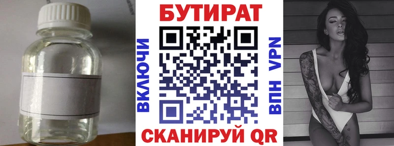 БУТИРАТ бутик  ОМГ ОМГ ССЫЛКА  Фурманов 