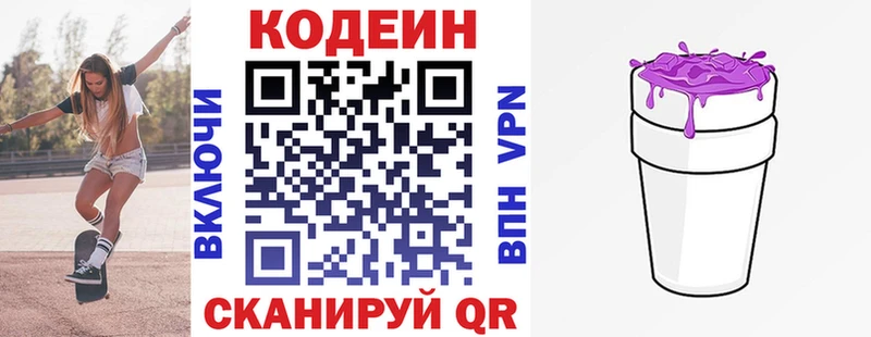 Codein Purple Drank  kraken зеркало  Фурманов 